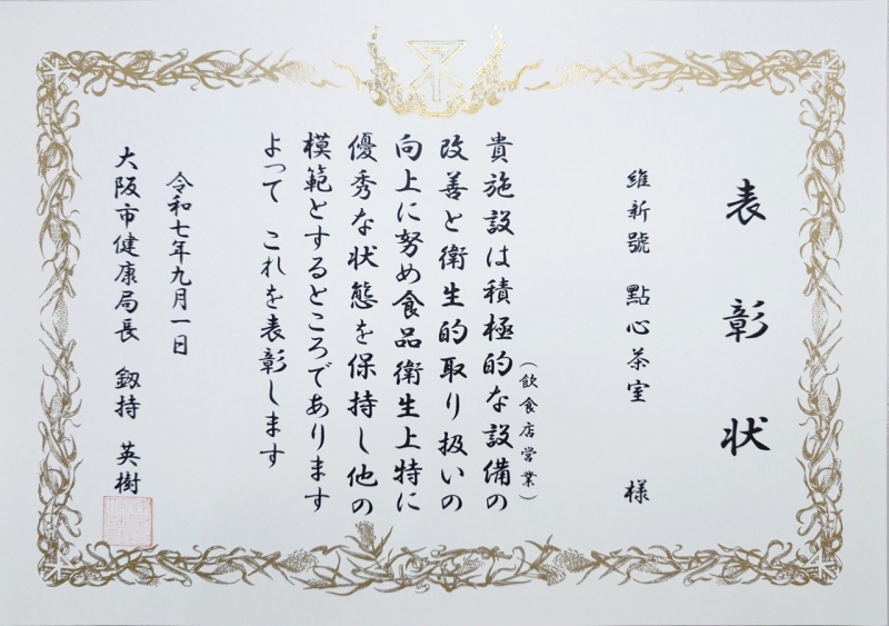 nanba-eiseikankyousho2509