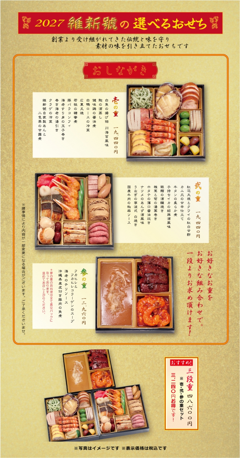 osechi-web-26-27