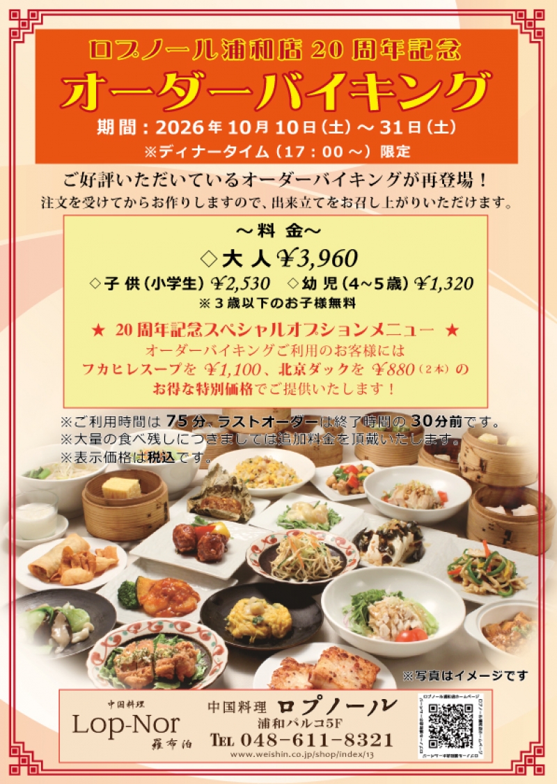 urawa-viking2610chirashi