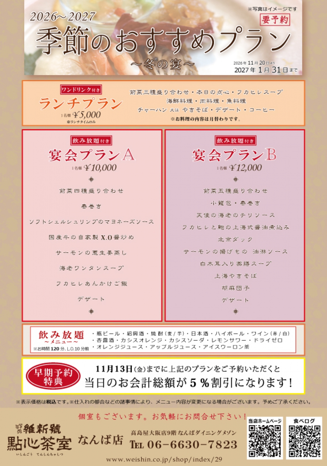 26-27-boshin-nanba